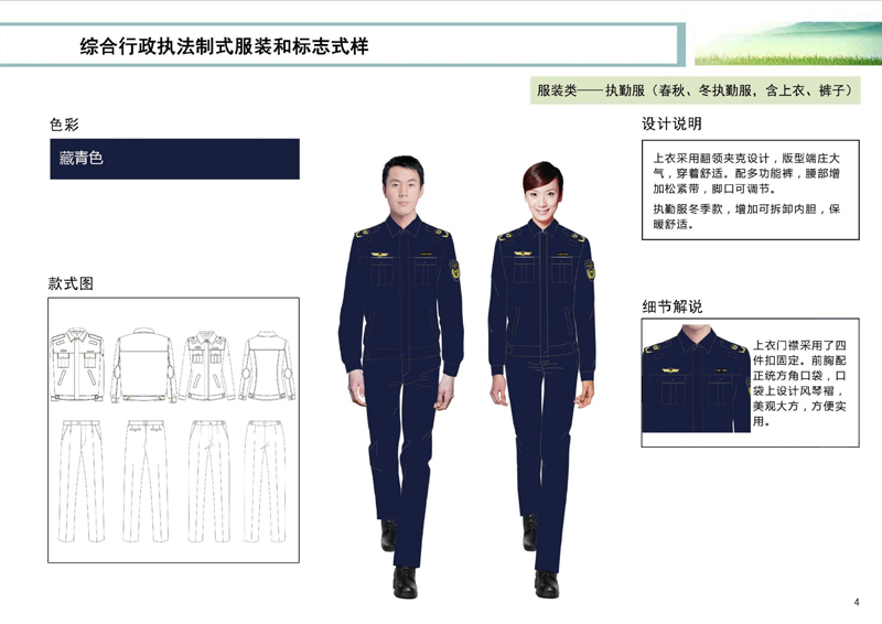 2020新版應(yīng)急管理執(zhí)法服裝